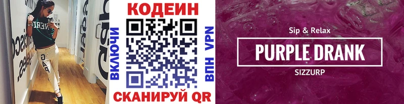 Купить где  Магадан  Codein напиток Lean (лин) 
